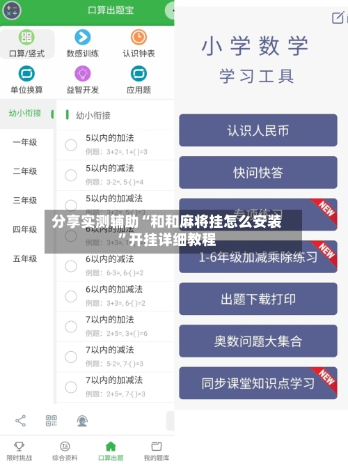 分享实测辅助“和和麻将挂怎么安装”开挂详细教程
