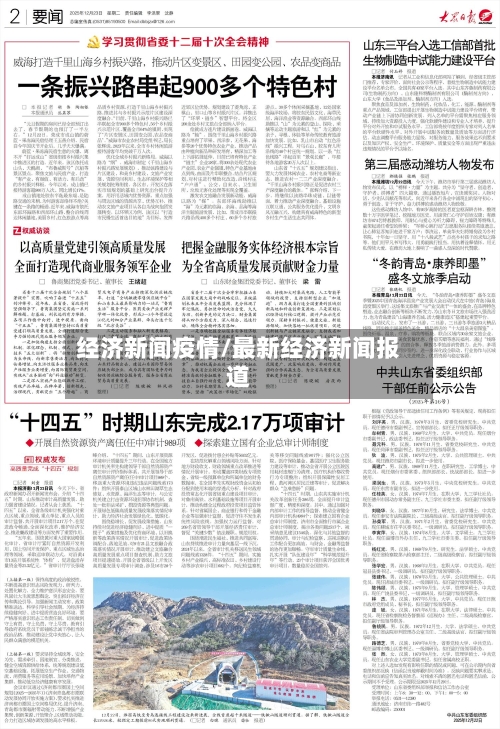 经济新闻疫情/最新经济新闻报道-第2张图片