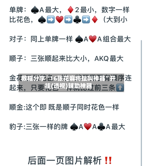 教程分享“16张花麻将扯叫神器	”开挂(透视)辅助神器-第2张图片