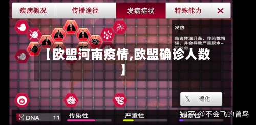 【欧盟河南疫情,欧盟确诊人数】