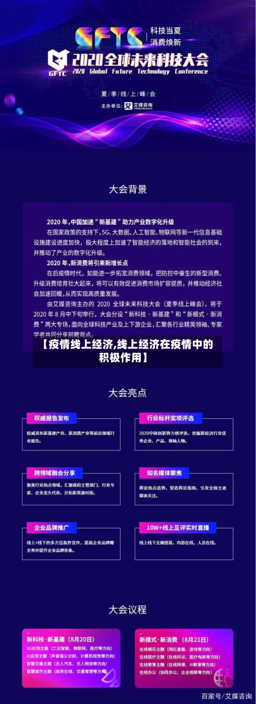 【疫情线上经济,线上经济在疫情中的积极作用】-第2张图片