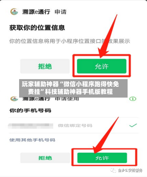 玩家辅助神器“微信小程序跑得快免费挂”科技辅助神器手机版教程-第2张图片