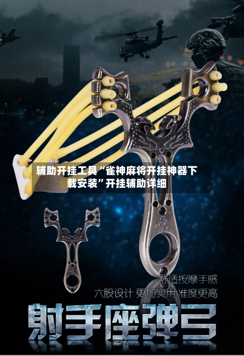 辅助开挂工具“雀神麻将开挂神器下载安装	”开挂辅助详细-第2张图片