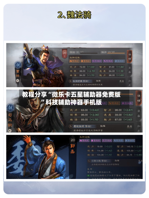 教程分享“微乐卡五星辅助器免费版”科技辅助神器手机版-第3张图片