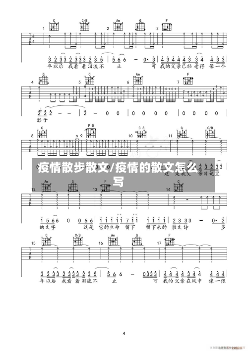 疫情散步散文/疫情的散文怎么写