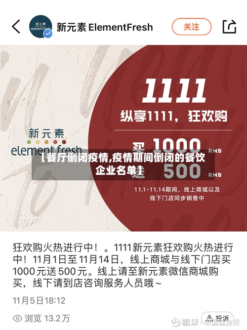 【餐厅倒闭疫情,疫情期间倒闭的餐饮企业名单】-第2张图片