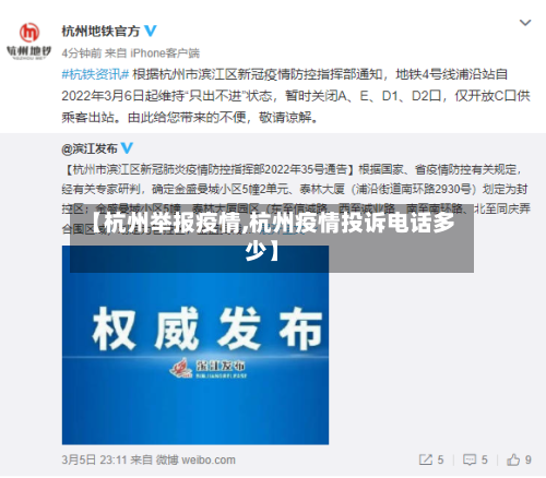 【杭州举报疫情,杭州疫情投诉电话多少】-第1张图片
