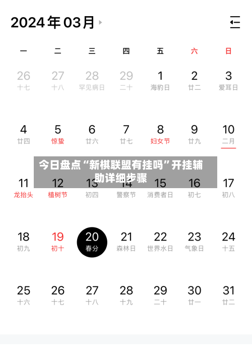 今日盘点“新棋联盟有挂吗”开挂辅助详细步骤-第2张图片