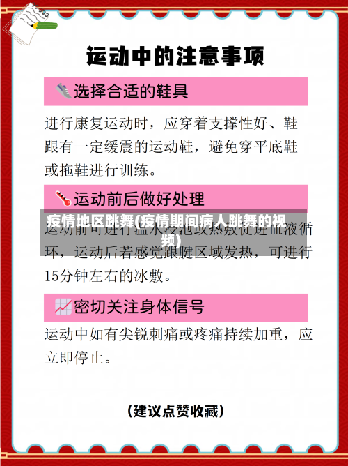 疫情地区跳舞(疫情期间病人跳舞的视频)-第2张图片