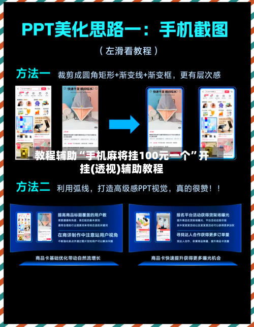 教程辅助“手机麻将挂100元一个”开挂(透视)辅助教程