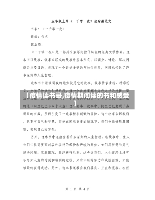 【疫情读书哥,疫情期间读的书和感受】-第2张图片