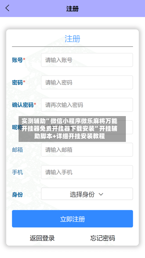 实测辅助”微信小程序微乐麻将万能开挂器免费开挂器下载安装	”开挂辅助脚本+详细开挂安装教程-第2张图片