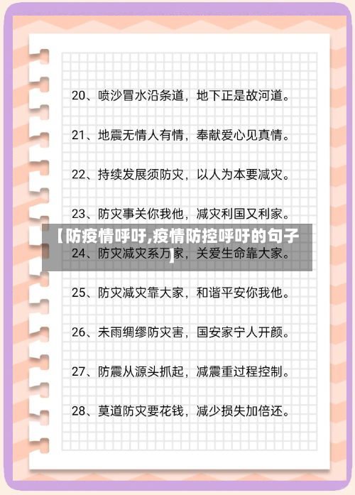 【防疫情呼吁,疫情防控呼吁的句子】-第2张图片