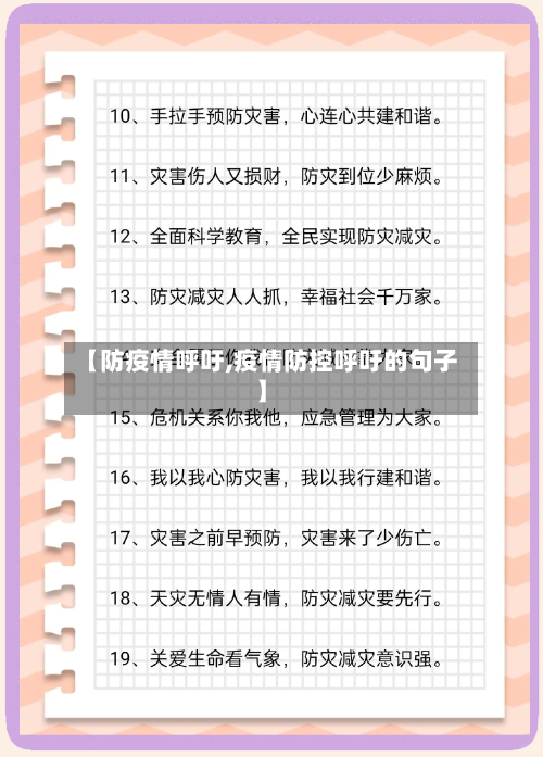 【防疫情呼吁,疫情防控呼吁的句子】-第3张图片