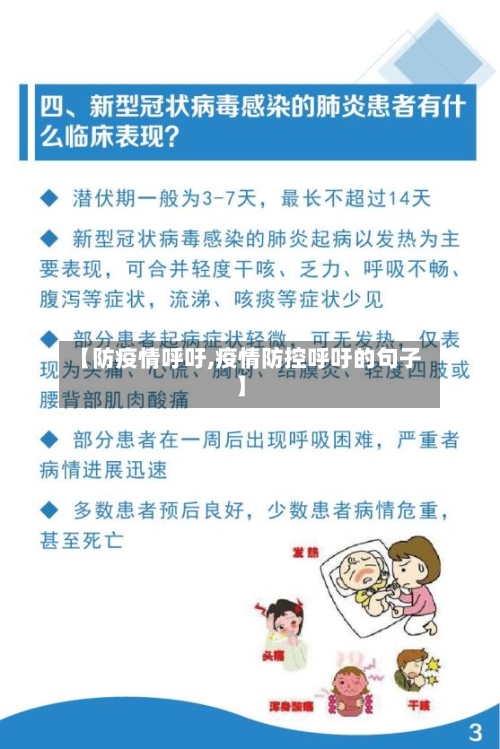 【防疫情呼吁,疫情防控呼吁的句子】