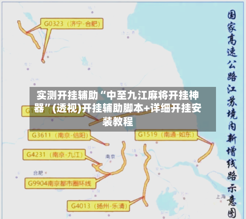 实测开挂辅助“中至九江麻将开挂神器”(透视)开挂辅助脚本+详细开挂安装教程-第2张图片