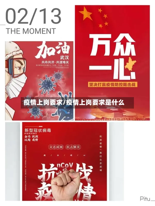 疫情上岗要求/疫情上岗要求是什么