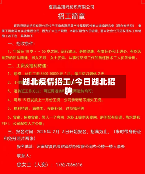 湖北疫情招工/今日湖北招聘-第3张图片