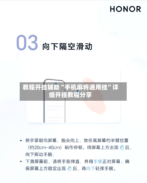 教程开挂辅助“手机麻将通用挂”详细开挂教程分享