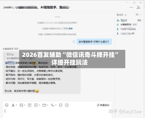2026首发辅助“微信讯奇斗牌开挂	”详细开挂玩法-第3张图片
