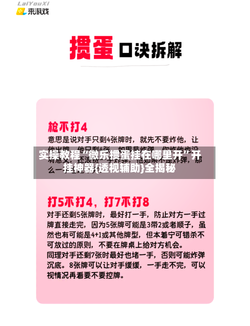 实操教程“微乐掼蛋挂在哪里开”开挂神器{透视辅助}全揭秘-第3张图片