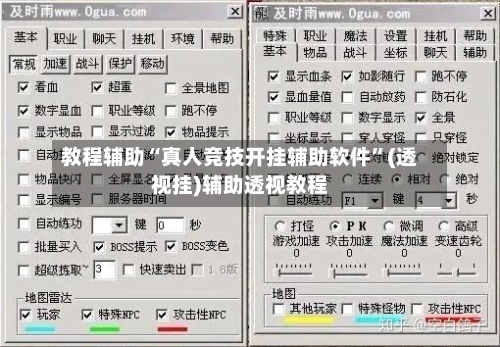 教程辅助“真人竞技开挂辅助软件	”(透视挂)辅助透视教程-第2张图片