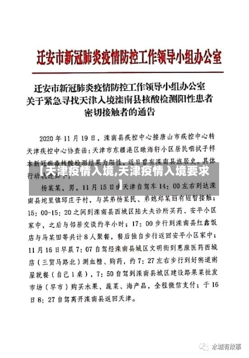 【天津疫情入境,天津疫情入境要求】