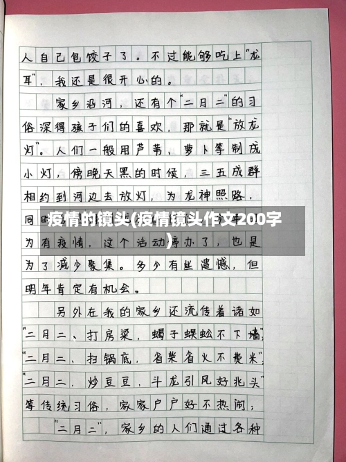 疫情的镜头(疫情镜头作文200字)-第1张图片