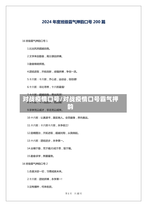 对战疫情口号/对战疫情口号霸气押韵-第3张图片