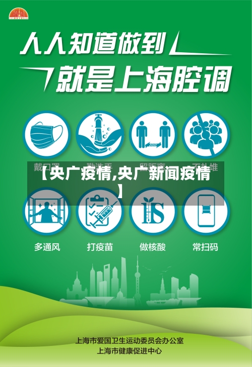 【央广疫情,央广新闻疫情】-第2张图片