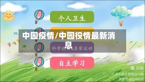 中园疫情/中园役情最新消息-第1张图片