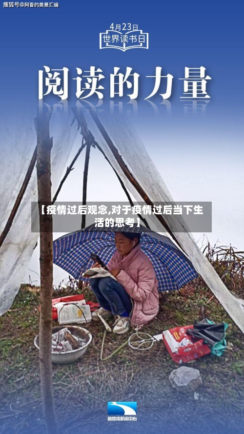【疫情过后观念,对于疫情过后当下生活的思考】-第3张图片