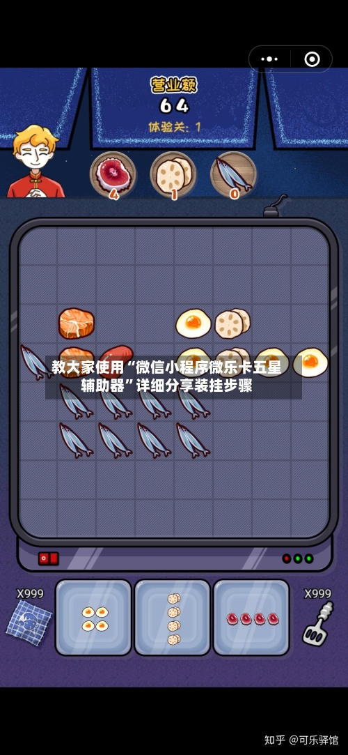 教大家使用“微信小程序微乐卡五星辅助器”详细分享装挂步骤-第3张图片