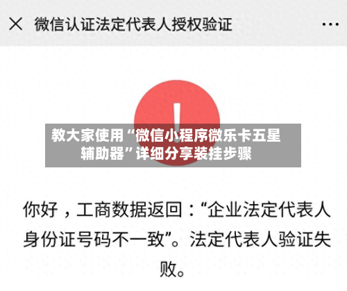 教大家使用“微信小程序微乐卡五星辅助器”详细分享装挂步骤-第2张图片