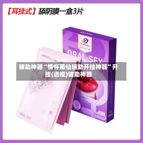 辅助神器“情怀莆仙辅助开挂神器	”开挂(透视)辅助神器-第2张图片