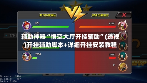 辅助神器“悟空大厅开挂辅助”(透视)开挂辅助脚本+详细开挂安装教程