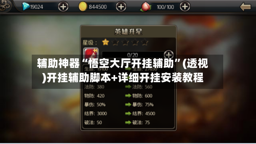 辅助神器“悟空大厅开挂辅助	”(透视)开挂辅助脚本+详细开挂安装教程-第2张图片