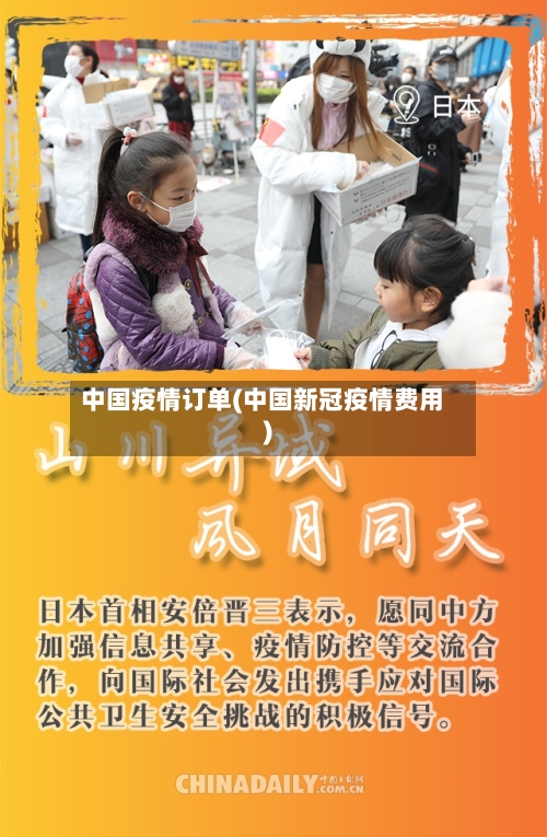 中国疫情订单(中国新冠疫情费用)-第3张图片