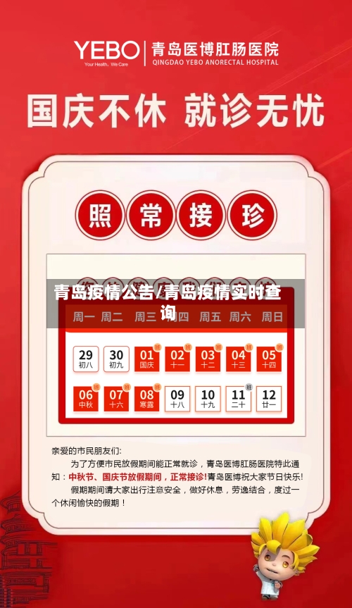 青岛疫情公告/青岛疫情实时查询-第3张图片