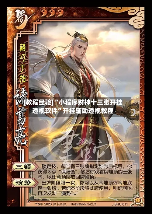 [教程经验]“小程序财神十三张开挂透视软件”开挂辅助透视教程-第3张图片