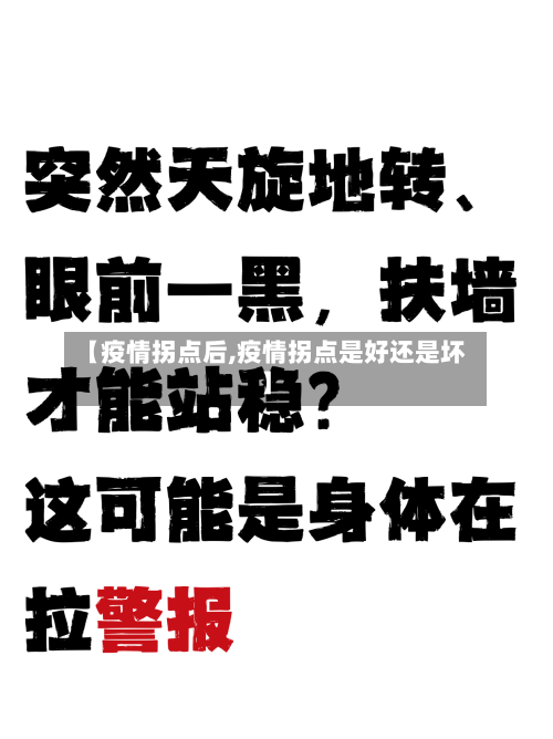 【疫情拐点后,疫情拐点是好还是坏】-第2张图片