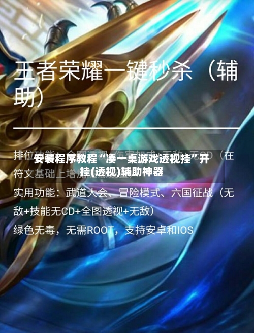 安装程序教程“凑一桌游戏透视挂”开挂(透视)辅助神器-第1张图片