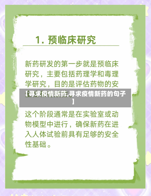 【寻求疫情新药,寻求疫情新药的句子】