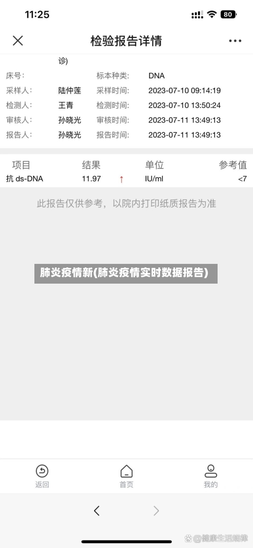 肺炎疫情新(肺炎疫情实时数据报告)