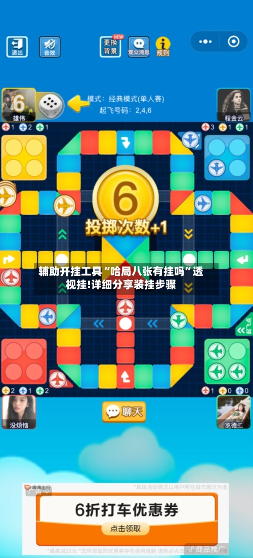 辅助开挂工具“哈局八张有挂吗”透视挂!详细分享装挂步骤-第3张图片