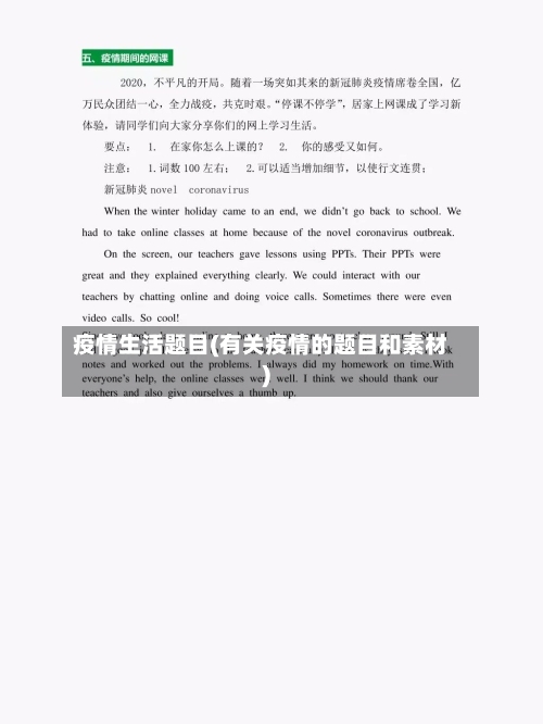 疫情生活题目(有关疫情的题目和素材)-第2张图片