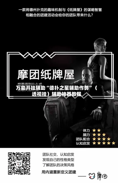 万能开挂辅助“德扑之星辅助作弊”（透视挂）辅助神器教程