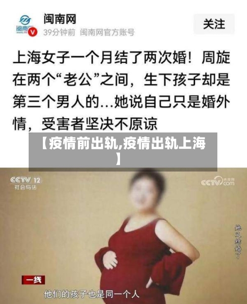 【疫情前出轨,疫情出轨上海】-第2张图片