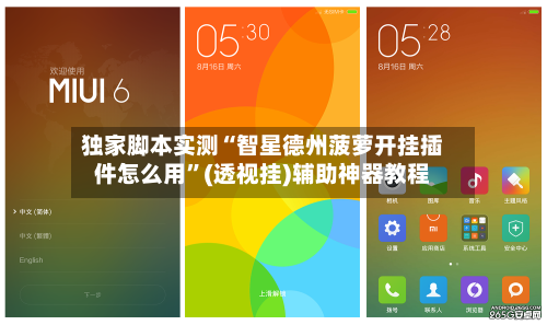 独家脚本实测“智星德州菠萝开挂插件怎么用	”(透视挂)辅助神器教程-第2张图片