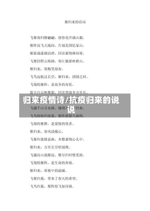 归来疫情诗/抗疫归来的说说-第1张图片